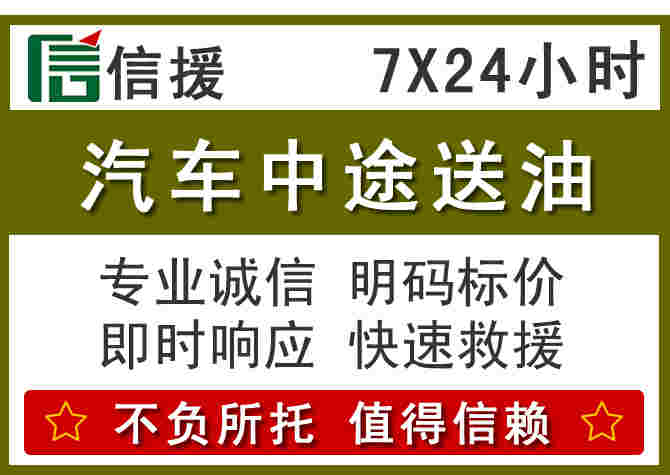 淮阴区汽车救援送柴油