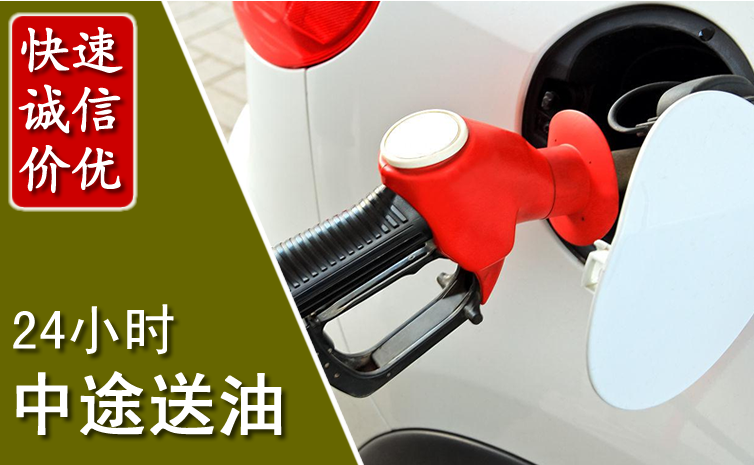 淮阴区中途汽车送防冻液