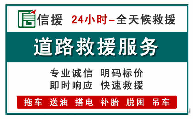淮阴区汽车送油救援 (1).jpg 淮阴区汽车送油救援 (1).jpg