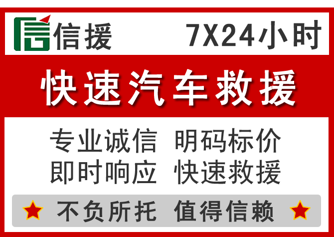  淮阴区信援汽车送油救援电话